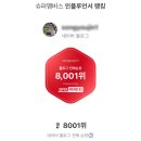 필수네슈퍼 | 블로그 체험단 필수 앱 '슈퍼멤버스' 다이아몬드 승급 후기 블랙과 차이점 블랙에서 다이아로