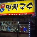 큰집멸치국수 이미지