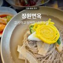 장원면옥 | 의왕 왕송호수 냉면 맛집 장원면옥 평냉 입문 여기서 성공, N번째 방문 내돈내산 후기
