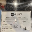 탄탄돼성