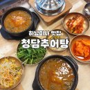 하남 미사 맛집 몸보신 되는 청담추어탕 후기
