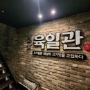육일관 이미지