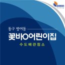 꽃바위어린이집 이미지