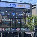 속양고 이미지