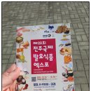 전주 축제 추천 2024년 전주국제발효식품엑스포