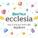 에클레시아 이미지
