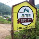 송가네 오가리캠핑장 이미지