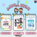 스포렉스 태권도 이미지