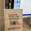 다이어트핏 | 창원 상남동 누워서 하는 다이어트 “에소코핏” 선수 관리 EMS 후기