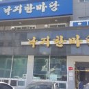 원조낙지한마당 | 쌍촌동 [낙지한마당]솔직후기