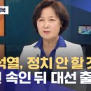 202107.16 mbc 뉴스외전 추미애후보 출연 영상 이미지