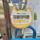 신라약국 이미지