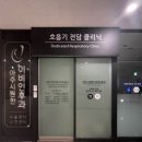 동탄역아주시원한이비인후과의원 | 병원 : 아주시원한이비인후과(주말은 오픈런 필수)