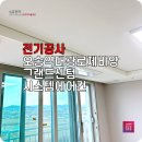 대광전기 | 오송역 엘지 천장형에어컨 전기공사 대광로제비앙그랜드센텀에 설치 후기