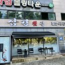삼경양청점 이미지