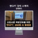 강원도교육연구원 | AI 강사 강성희의 신입사원 온보딩 교육, 제미나이 활용 보고서 자동화와 홍보 콘텐츠 실무, 강원랜드