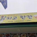 닭치고 한잔 이미지