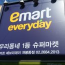 이마트에브리데이 개봉동점 이미지