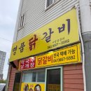 명품닭갈비 - 서산시 고운로 76 | “서산 명품닭갈비 후기, 닭갈비 맛집 맞을까?”