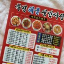 북경해물짜장 이미지