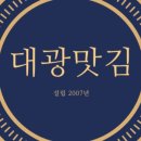 대광수산맛김