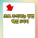 (초보) 안드로이드 스마트폰 사용법 | 초보 주식하는 방법 핵심 5가지