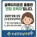 수성굿모닝약국 이미지