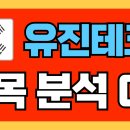 유진테크