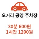 오거리공영주차장 이미지