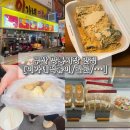 이가네떡방앗간 | 부산 부평 깡통시장 먹거리 내돈내산 "이가네떡볶이/밀곳/깡돼후/ 어묵/인절미" 맛집 리스트 여행 중 추천