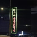 거제아주동맛집추천) 신상맛집 계수작 다녀오다! 솔직한후기 + 주차장, 이벤트정보