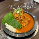 1770 | 평택비전동맛집 청년감자탕순대국 만세로 산더미 감자탕 후기