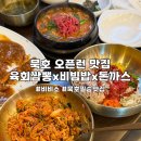 무대포소고기국밥&짬뽕 | 동해/묵호 여행 한우짬뽕국밥 비비소ㅣ오픈런 솔직후기