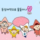 동성기업 이미지