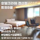 24시무인카페만월경산내마을점 | 2022 경상북도 숙박대전 할인 숙소는? 호텔 크라페 경산!