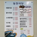 동천아귀찜 이미지