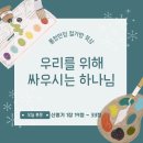 [신명기 1:19~33] 우리를 위해 싸우시는 하나님… 이미지