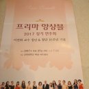 [리허설 사진] 이연화 교수 정년 과 프리마앙상블 창단 10주년 기념 음악회 - 민은홍 소프라노(강원대학교 백령아트센터)| 이미지