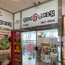 명자네 명태조림 도화점 이미지