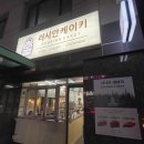 진주러시아음식