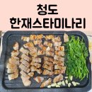 한재스타미나리 이미지