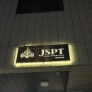 JSPT | 경기 평택고덕PT:) 확실하게 운동 가능한 JSPT평택고덕점 후기