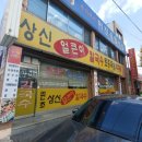 상신칼국수 이미지