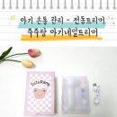 주주네일 - 천안시 동남구 | 아기 손톱 관리 - 전동트리머 주주랑 아기네일트리머