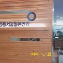 명동서울밝은안과의원 이미지