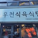 현대식육식당 이미지