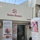 썸뷰티
