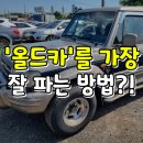 신월동 자동차매매시장 앞 | 현대 갤로퍼 중고차 수출 매매 얼마 받을까? 수리 비용은?
