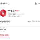 블린이 슈퍼멤버스 한달반만에 레드승급 후기