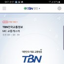 오늘 가빈님출연 tbn교통방송 실시간보기 이미지